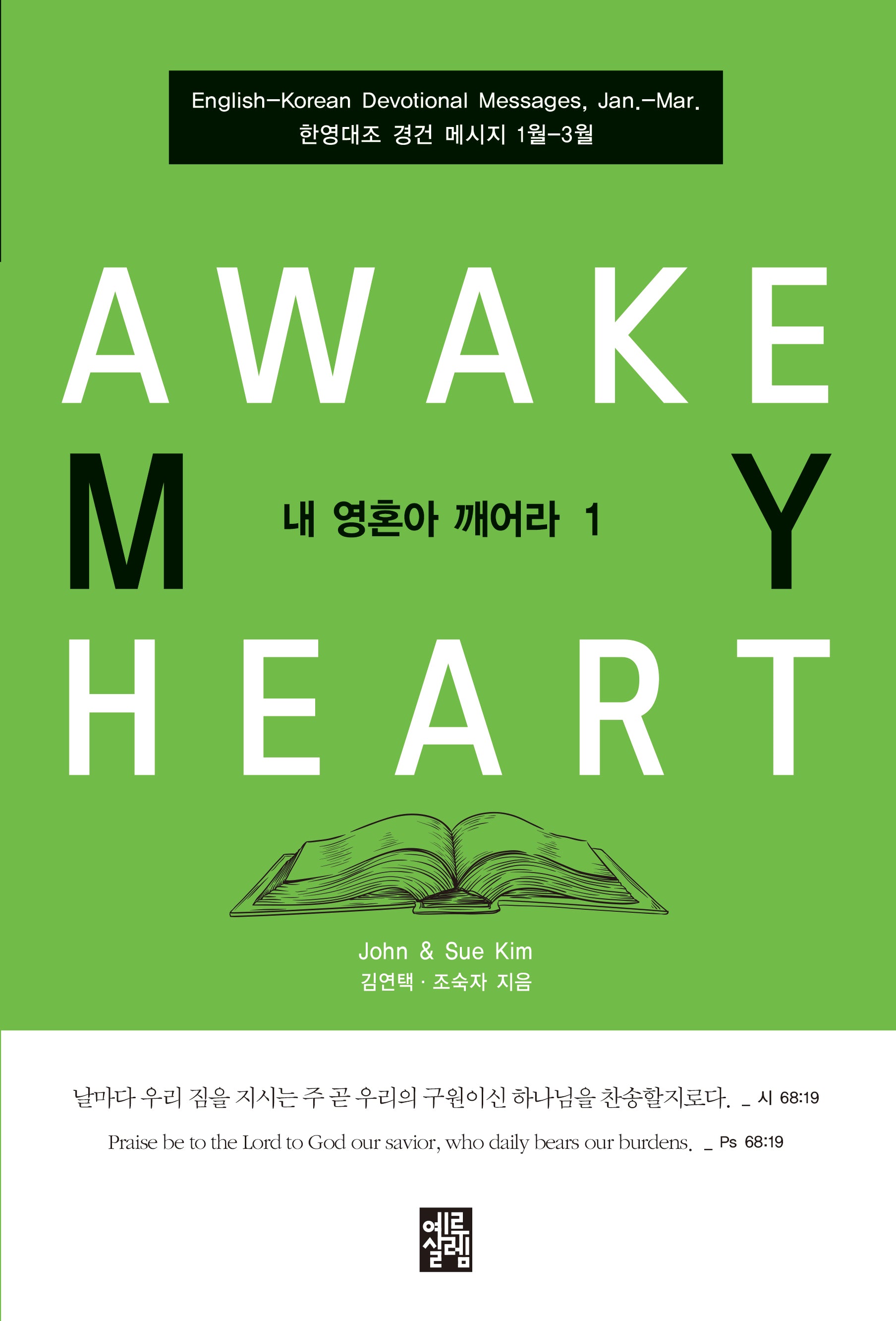 내 영혼아 깨어라 1