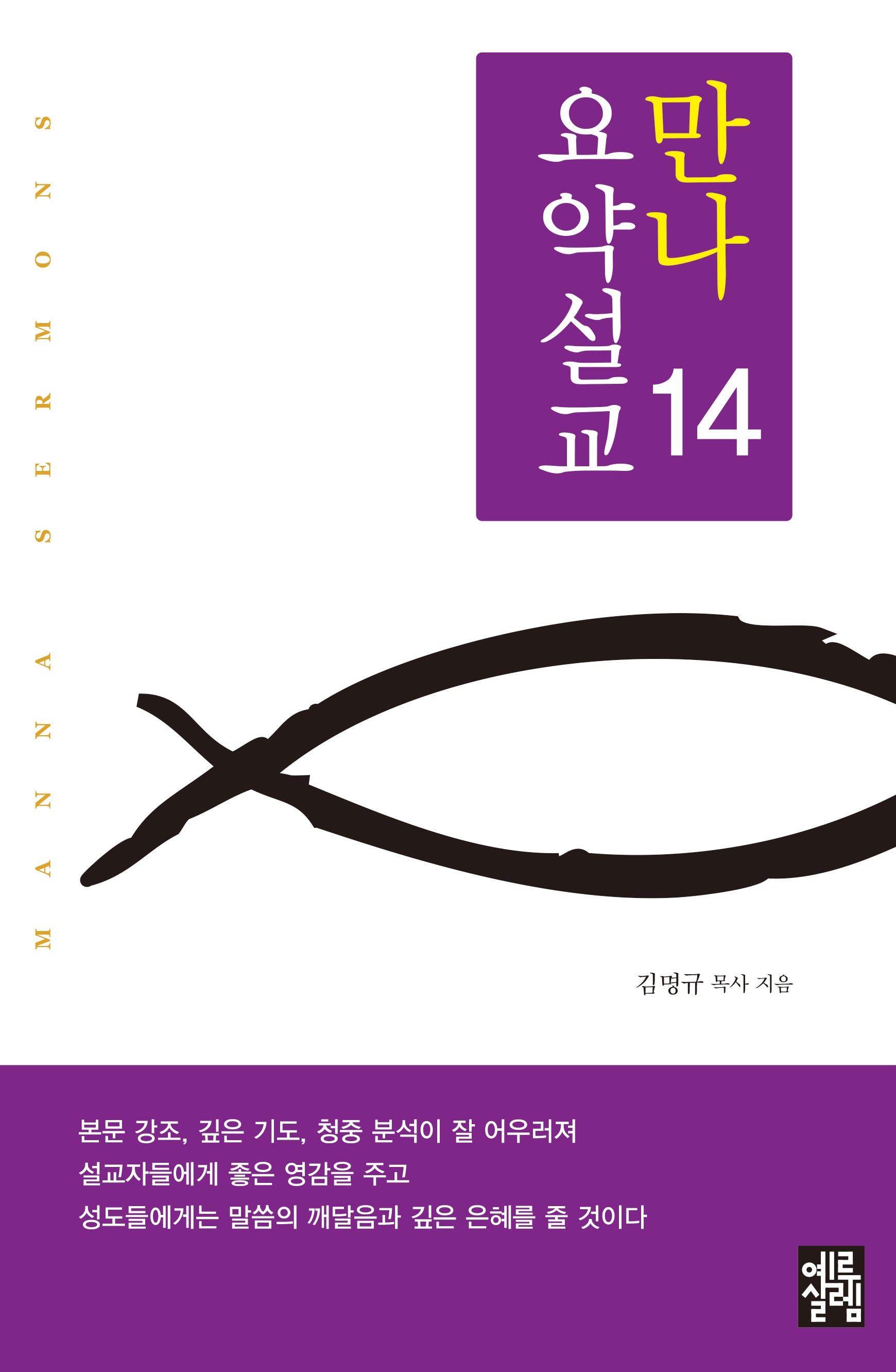 만나요약설교 14