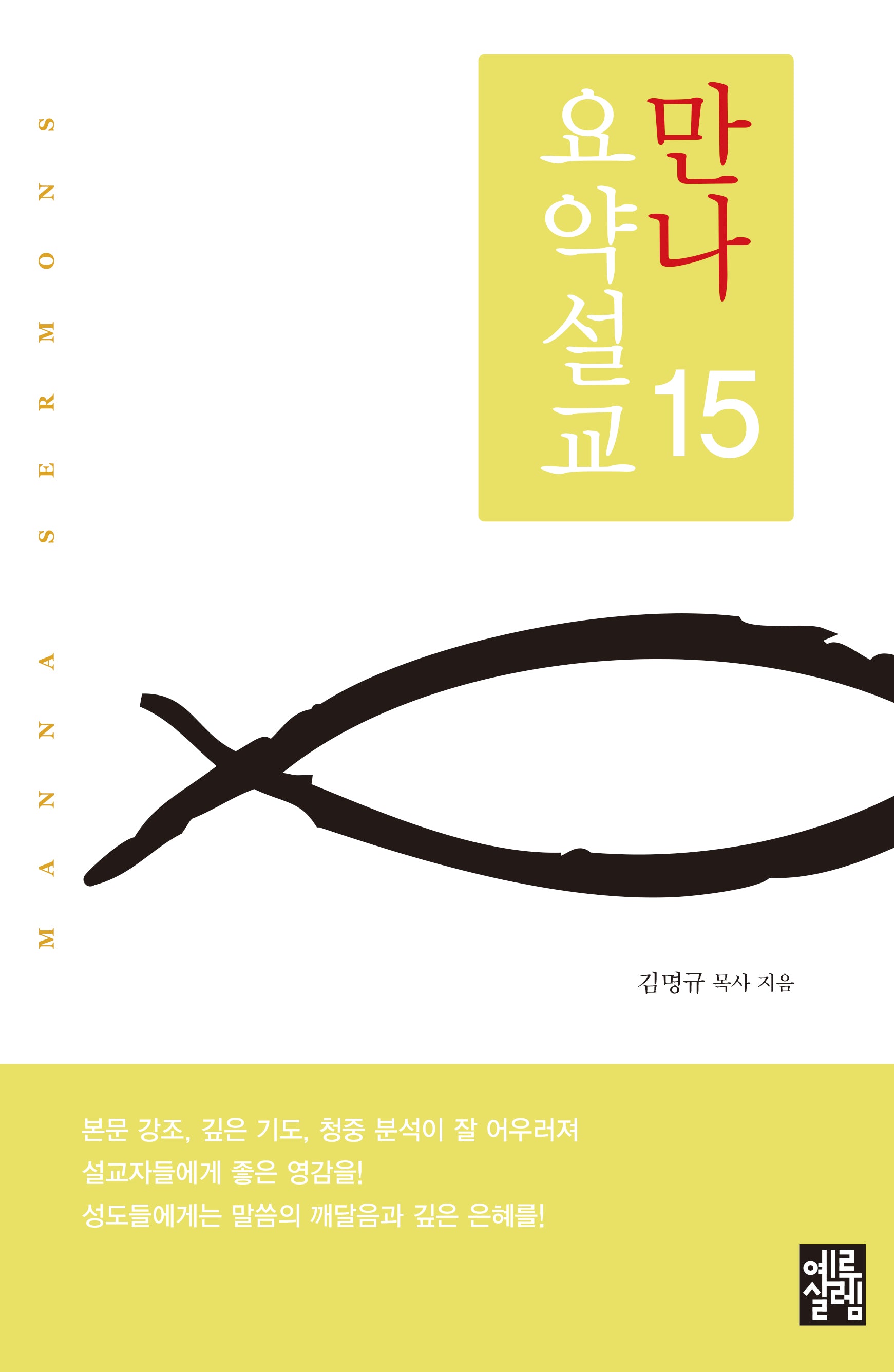 만나요약설교 15