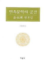 민족문학의 공간