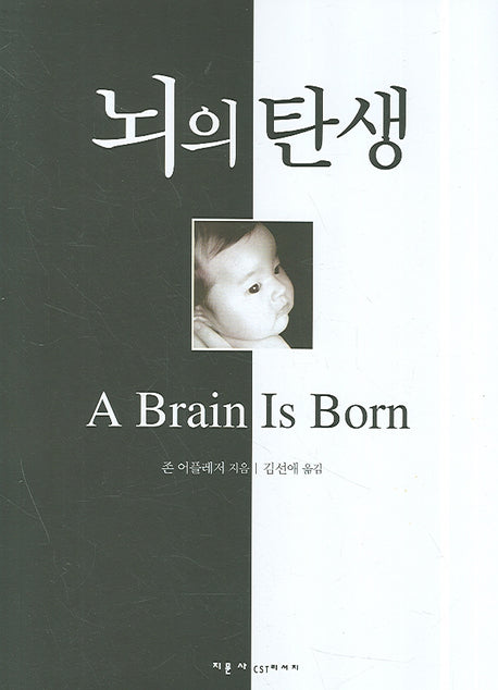 뇌의 탄생(양장본 Hardcover)