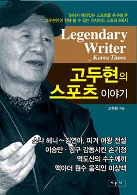 고두현의 스포츠 이야기