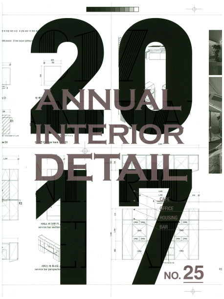 Annual Interior Detail No 25(2017)(양장본 HardCover)