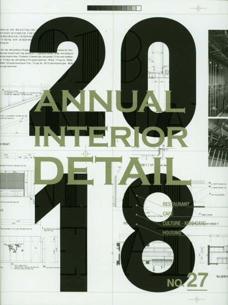 Annual Interior Detail No 27(2018)(양장본 HardCover)