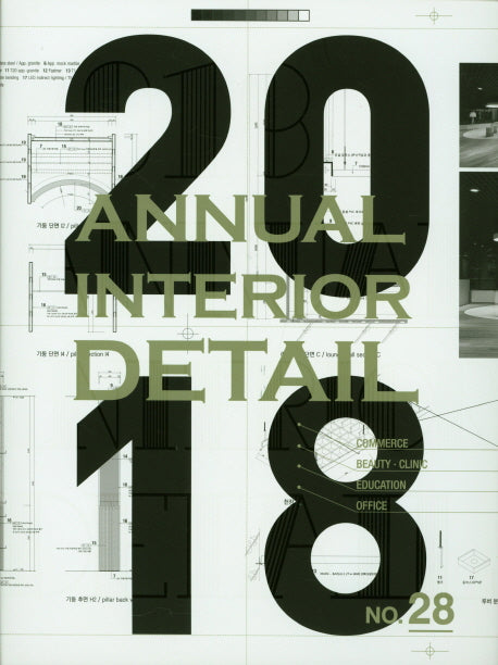Annual Interior Detail No 28(2018)(양장본 HardCover)