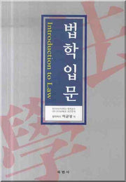 법학입문
