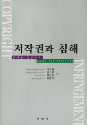 저작권과 침해(양장본 HardCover)