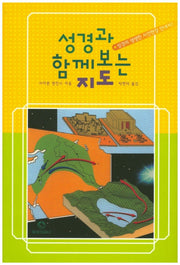성경과 함께보는 지도