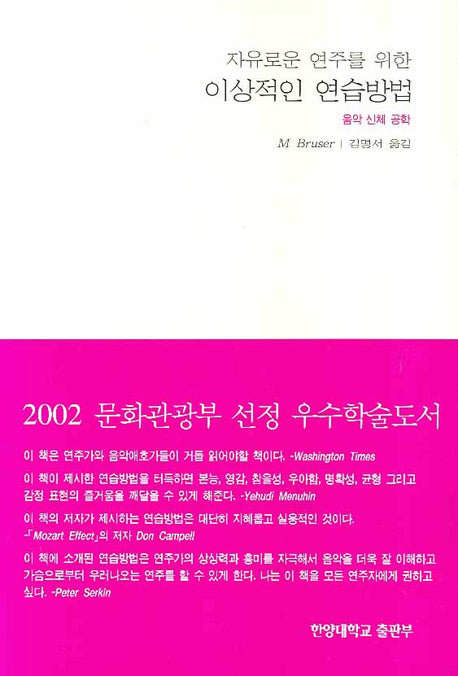 이상적인 연습방법(자유로운 연주를 위한)(6판)