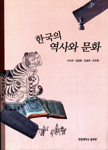 한국의 역사와 문화