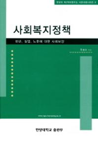 사회복지정책