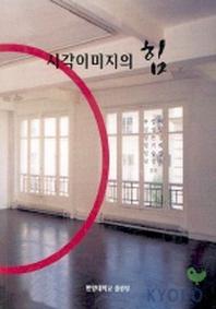 시각이미지의 힘