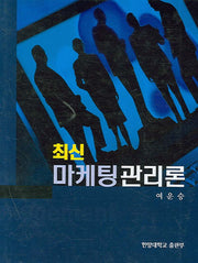 마케팅관리론(최신)(양장본 HardCover)