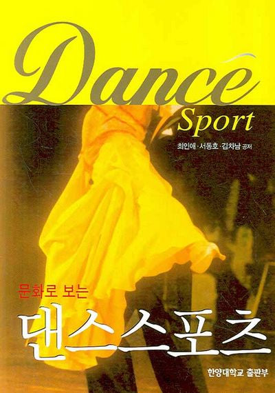댄스스포츠(문화로 보는)