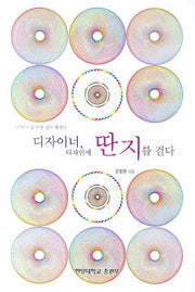 디자이너 디자인에 딴지를 걸다