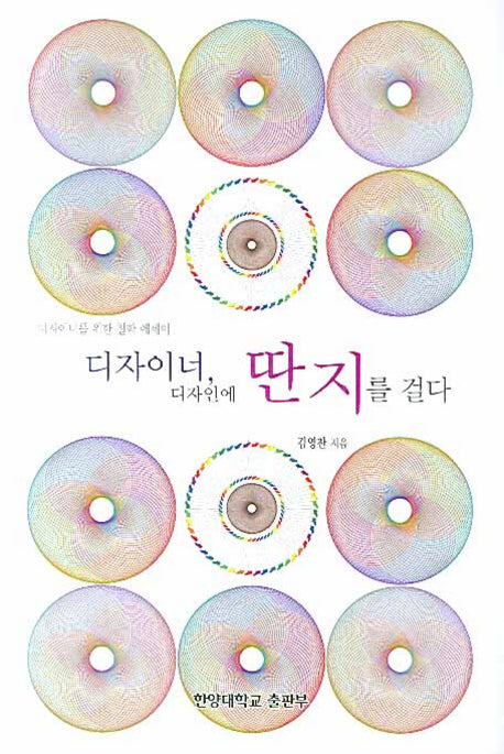 디자이너 디자인에 딴지를 걸다