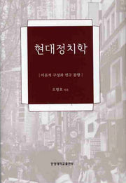 현대정치학