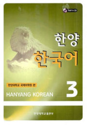 한양 한국어 3: Set (교재 쓰기 연습)