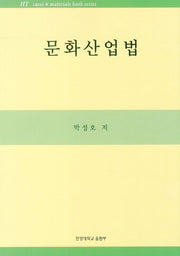 문화산업법