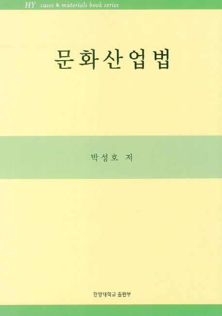 문화산업법