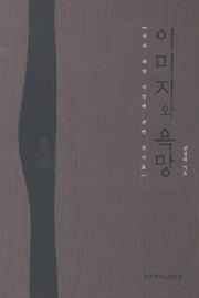 이미지와 욕망