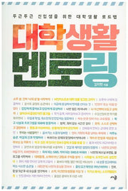 대학생활 멘토링