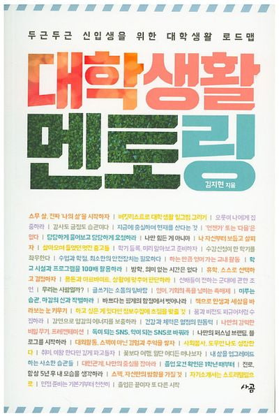 대학생활 멘토링