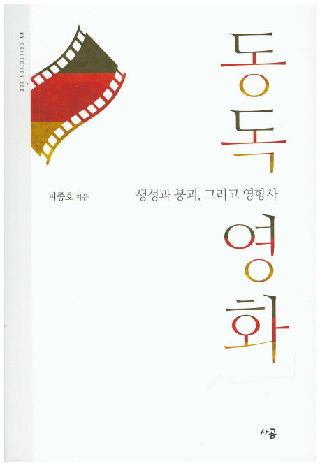 동독 영화