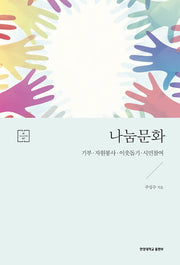나눔문화(HY Collection 7)