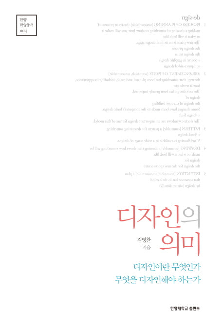 디자인의 의미(한양 학술총서 4)