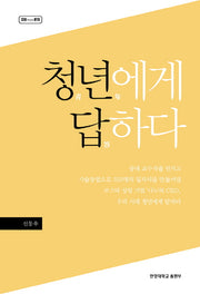 청년에게 답하다(CEO from HYU)