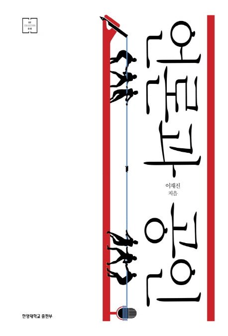 언론과 공인(HY COLLECTION 16)