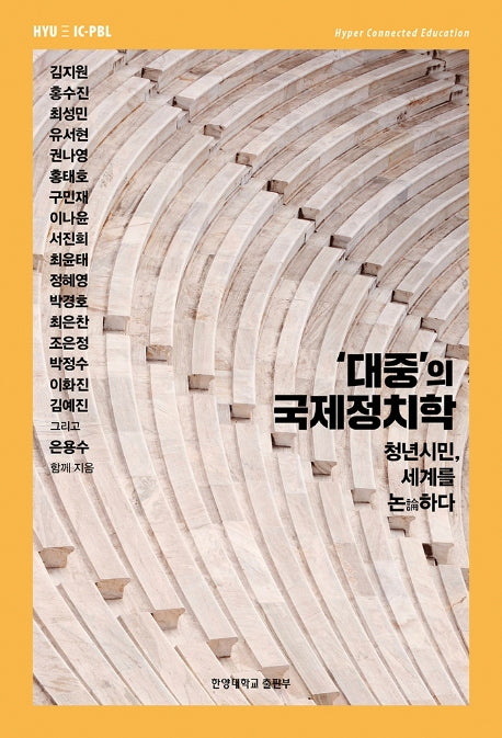 대중의 국제정치학