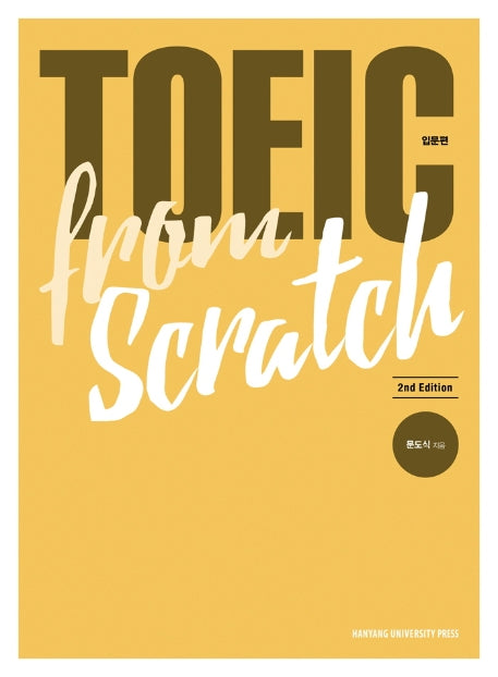 TOEIC from Scratch(입문편)(2판)