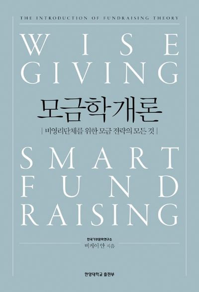 모금학 개론