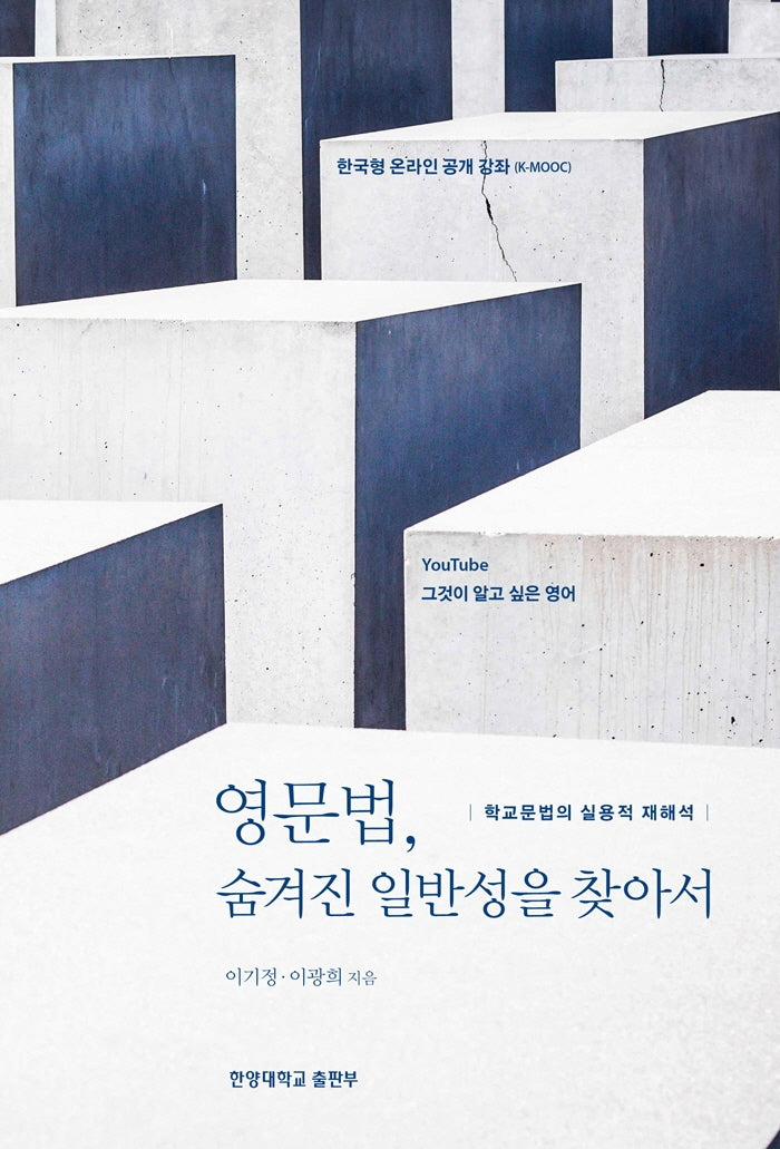 영문법, 숨겨진 일반성을 찾아서