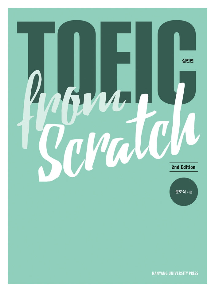 TOEIC from Scratch 실전편(2판)