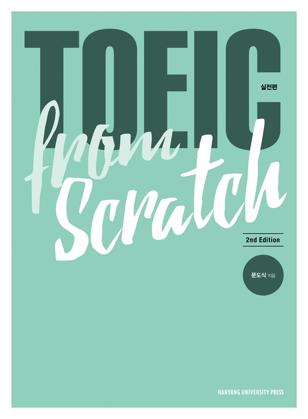 TOEIC from Scratch 실전편(2판)