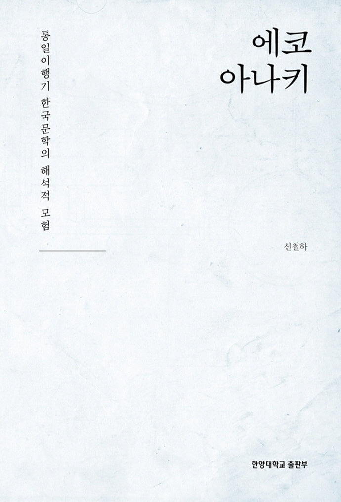 에코아나키
