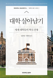 대학 살아남기
