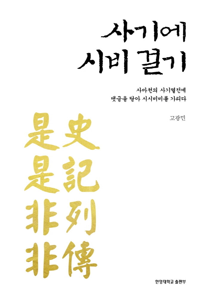 사기에 시비 걸기