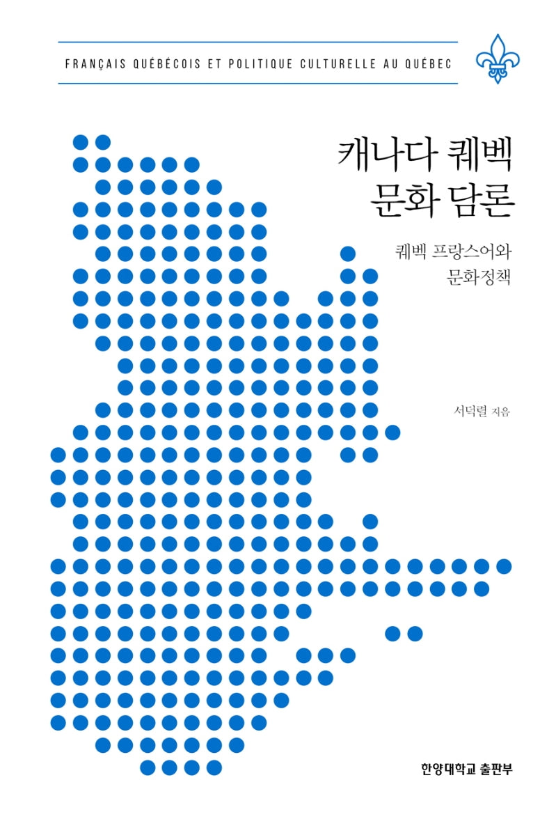 캐나다 퀘벡 문화 담론