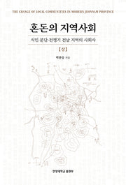 혼돈의 지역사회(상)