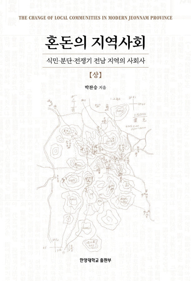 혼돈의 지역사회(상)