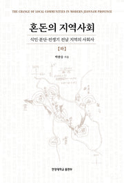 혼돈의 지역사회(하)