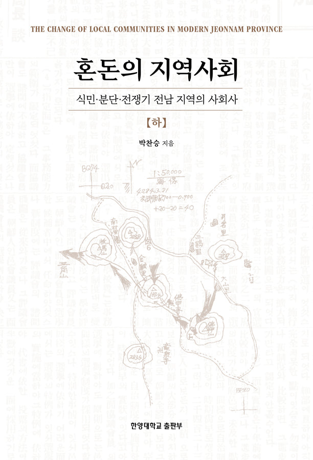 혼돈의 지역사회(하)