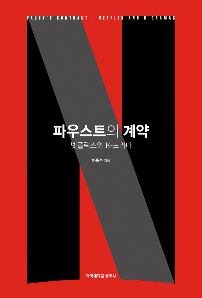 파우스트의 계약