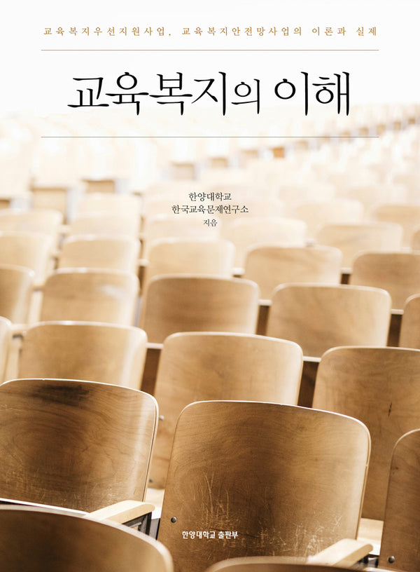 교육복지의 이해