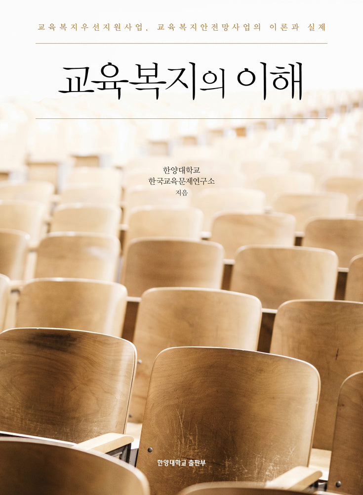 교육복지의 이해