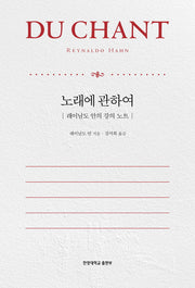 노래에 관하여
